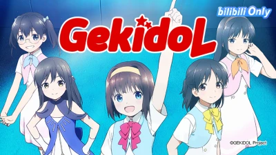 Gekidol - 演剧偶像 Gekidol