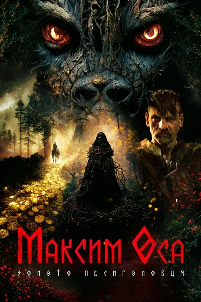 Maksym Osa: Vàng Của Người Sói - Maksym Osa: The Gold of Werewolf (2022)