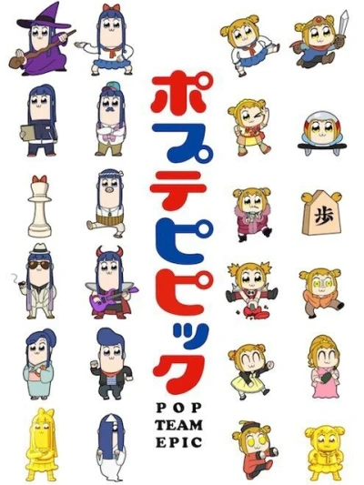 Pop Team Epic - ポプテピピック (2018)