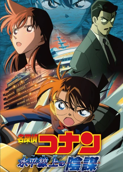 Thám Tử Lừng Danh Conan: Âm Mưu Trên Biển - Detective Conan: Strategy Above the Depths (2005)