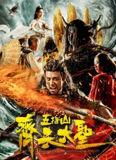 Vua khỉ: Núi Wuzhi - Monkey King: Wuzhi Mountain (2019)